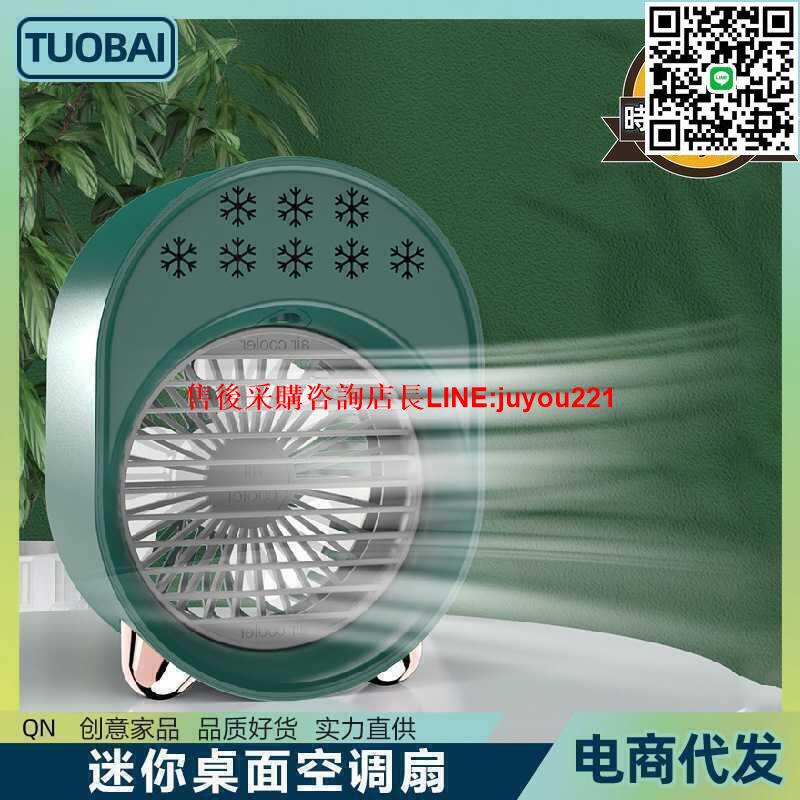 【免運】夏季桌面水冷空調扇家用大霧量冷風機小空調宿舍辦公室水冷空調扇