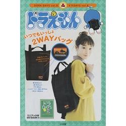 哆啦A夢永遠在一起兩用後揹包特刊附手提兩用後揹包