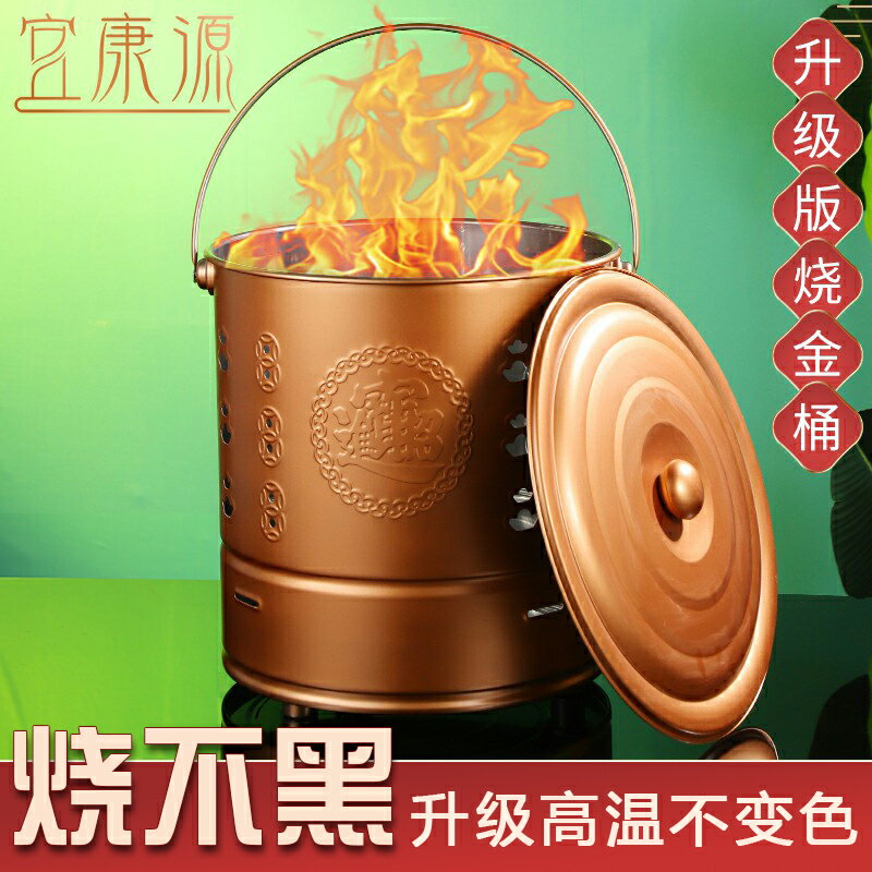 化金桶 不鏽鋼燒金桶燒紙錢桶家用加厚不變色聚寶盆燒經元寶焚燒桶化金桶『XY35535』