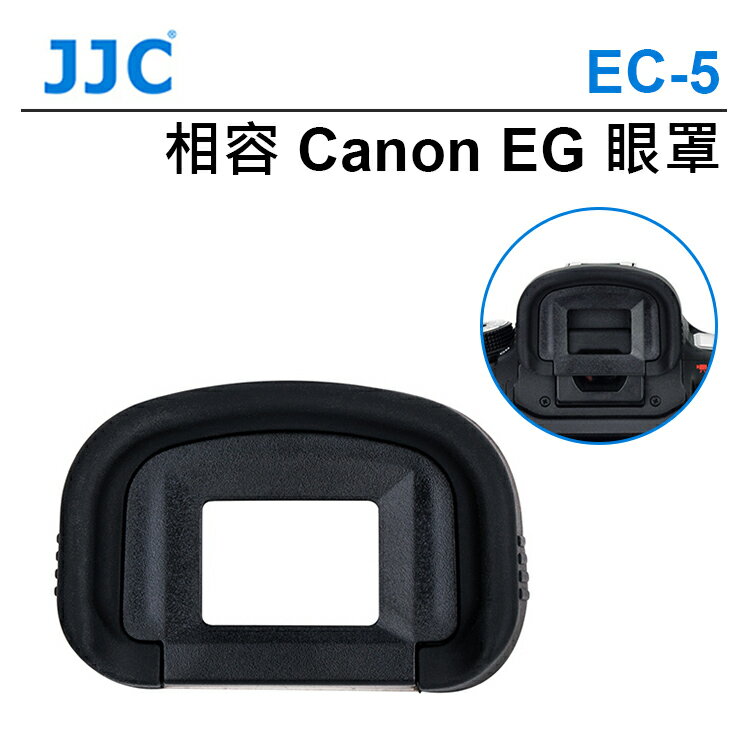 EC數位 JJC EC-5 眼罩 副廠 相容 Canon 佳能 原廠EG 適用 EOS 5D Mark IV EOS 1D Mark IV Mark III