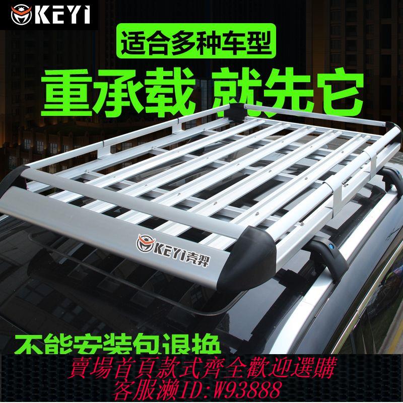 SUV汽車車頂行李架越野車載行李框鋁合金旅行架通用改裝車頂貨架