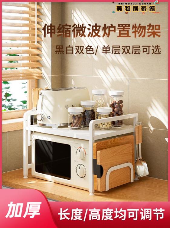 置物架 可伸縮廚房置物架微波爐烤箱架子家用雙層臺面桌面電飯鍋支架收納