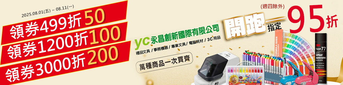 永昌創新國際有限公司