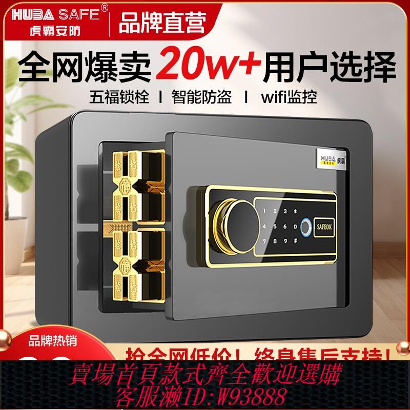 {臺灣公司貨 可打統編}虎霸保險櫃家用小型20/25/45cm指紋密碼保險箱辦公WIFI防盜床頭兒童存錢罐男孩款迷你報警保管箱2025新款