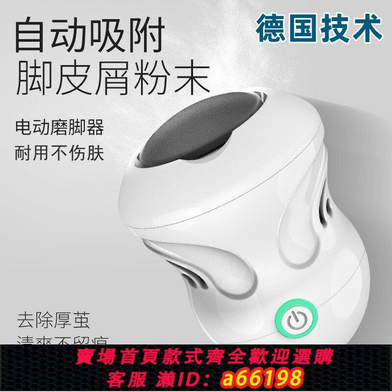 【臺灣公司 可開發票】德國品質電動磨腳器多功能吸塵強力去死皮老繭角質磨皮按摩搓腳板