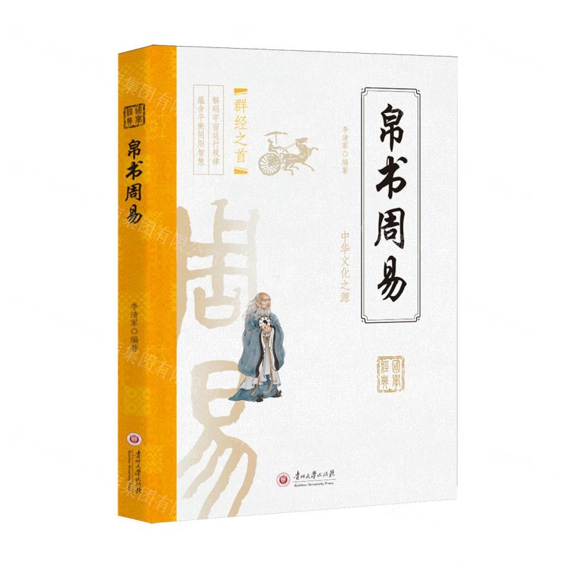 【預購】帛書周易丨天龍圖書簡體字專賣店丨9787569110166 (tl2602)