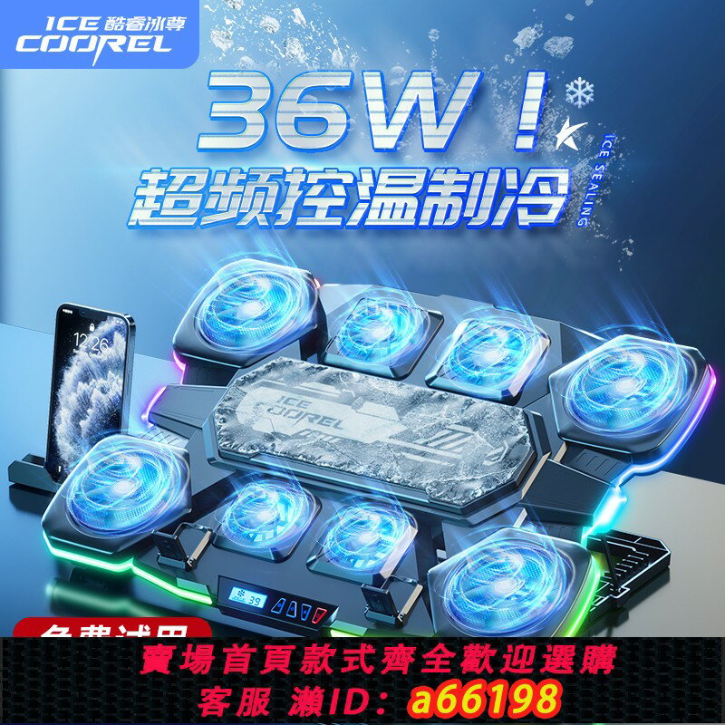 【臺灣公司 可開發票】酷睿冰尊Q10 筆記本散熱器底座半導體製冷手提電腦風扇水冷靜音遊戲本壓風式降溫板支架適用天選拯救者外星人