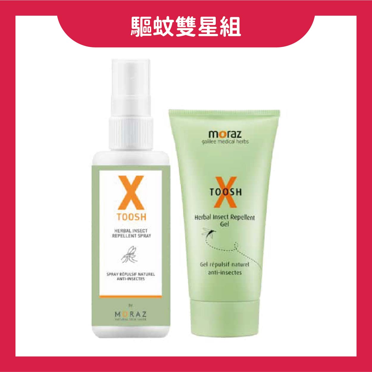 美生藥局｜驅蚊雙星組！【Moraz茉娜姿】尤加利草本精油驅蚊噴霧 100ml+尤加利草本精油驅蚊凝露50ml
