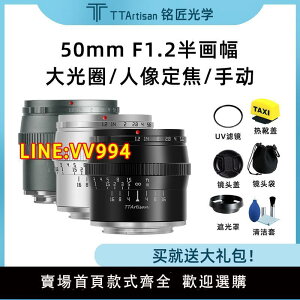 銘匠光學50mm f1.2微單鏡頭適用富士XS10佳能R7索尼康Z30松下相機