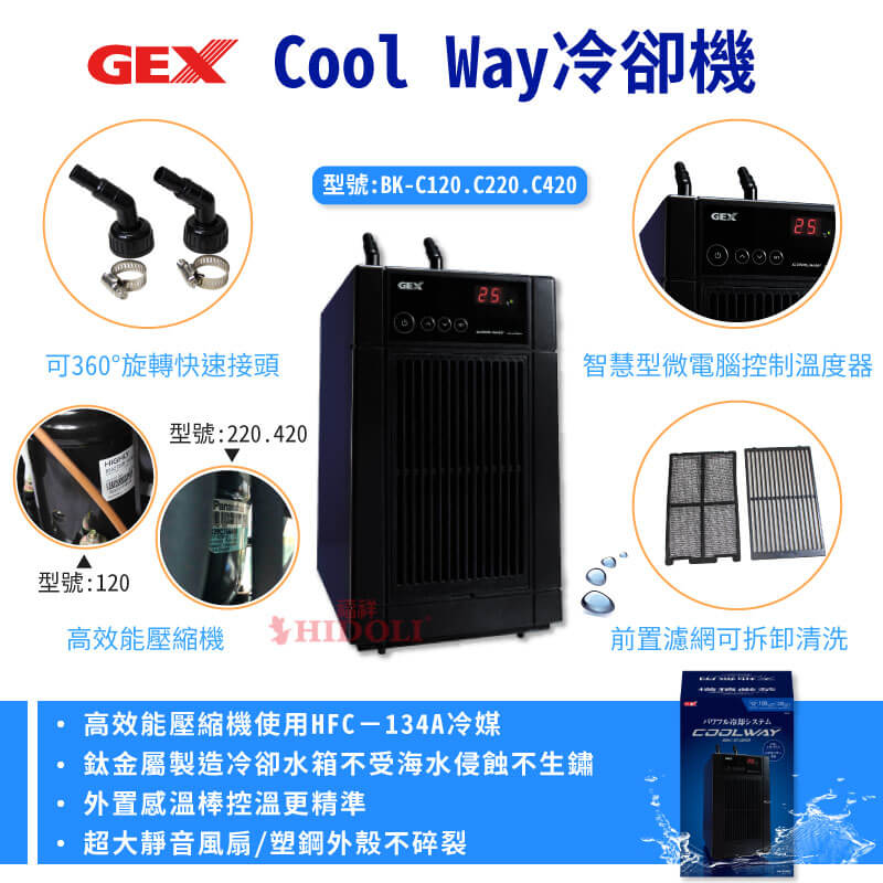 水槽用クーラー GEX パワフル冷却システム COOLWAY BK-C120 水槽用クーラー GEX パワフル冷却システム COOLWAY BK-C120
