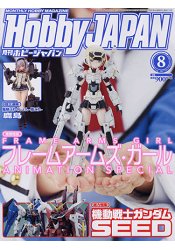 Hobby JAPAN 8月號2017