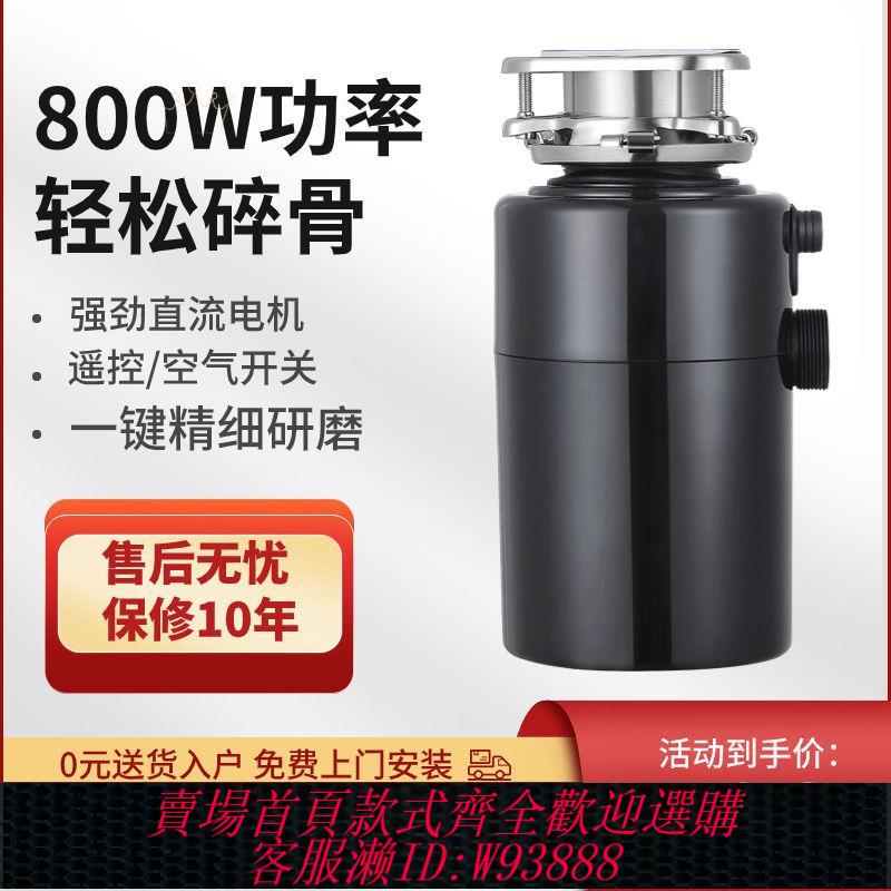 【最低價 公司貨】垃圾處理器家用廚房智慧廚餘食物粉碎機靜音研磨德國技術大功率