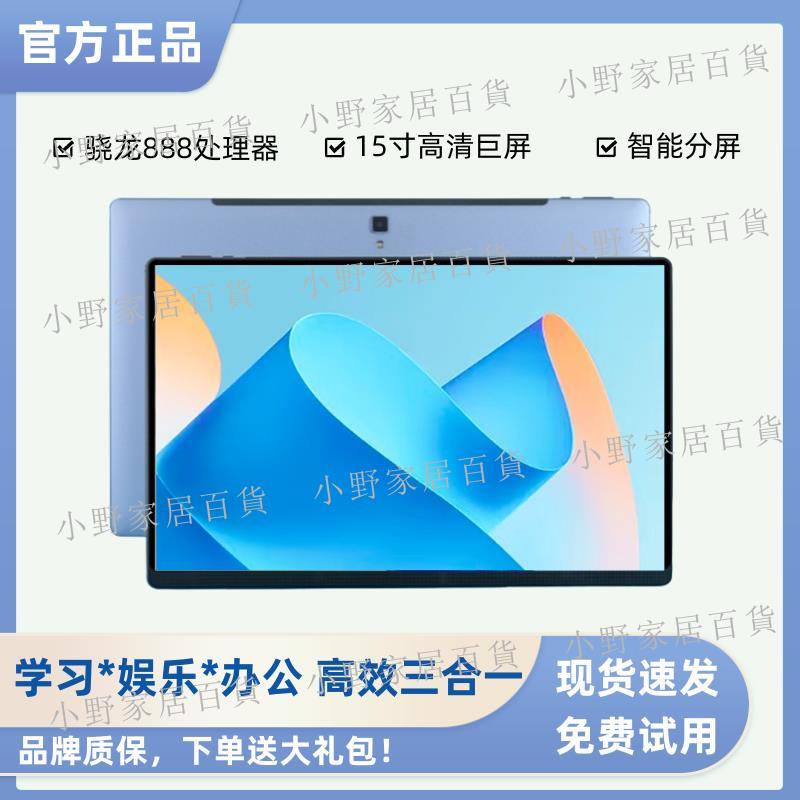 【小野家居】12/15英寸驍龍888平板電腦超大屏iPad MAX游戲辦公學習讀譜手機二合一全網通5G網課適用華為小米聯想OPPO耳機