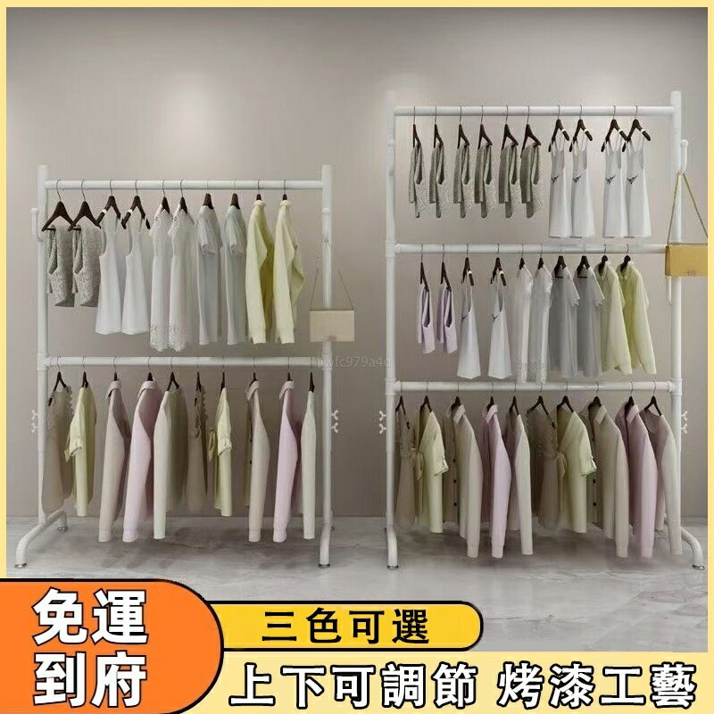 快速出貨 附發票 晾衣架 【免運】出租屋宿舍家用臥室陽臺衣帽架 掛衣架 服裝店展示架 婚紗陳列架 可升降雙層晾衣架落地兩三層掛衣桿 架子