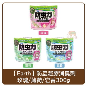 Earth 植物系香氛 防蟲凝膠消臭劑 玫瑰/薄荷/皂香 300ml