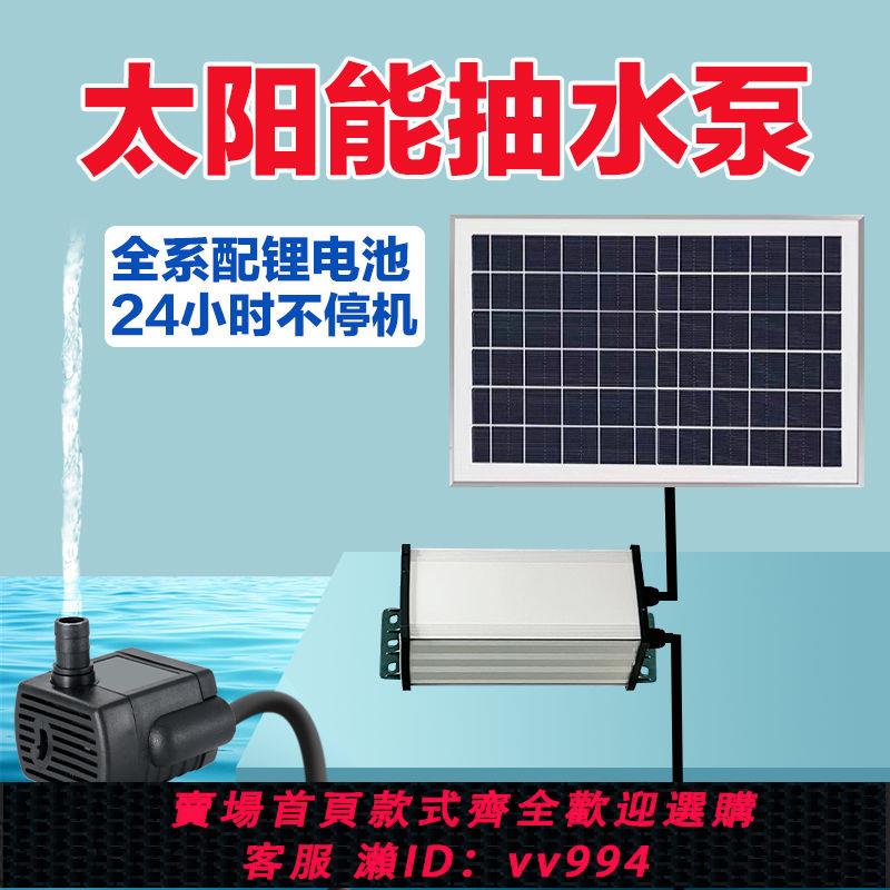 {公司貨 最低價}太陽能循環泵新款12V魚池過濾增氧魚缸流水抽水潛水泵戶外小型