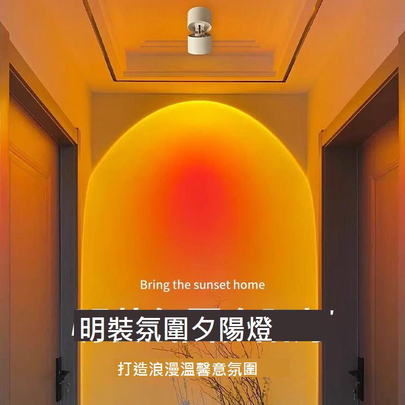 日不落嵌入式小山丘射燈玄關過道家用落日燈具客廳裝飾夕陽日落燈