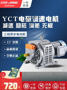 YCT電磁調速電機380v三相異步電動機7.5千瓦滑差220減速馬達1.5kw