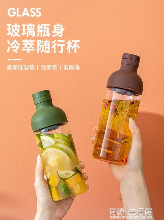 網紅咖啡隨行杯喝水杯冷萃杯冷泡杯果汁杯玻璃茶水分離杯便攜女夏【林之舍】