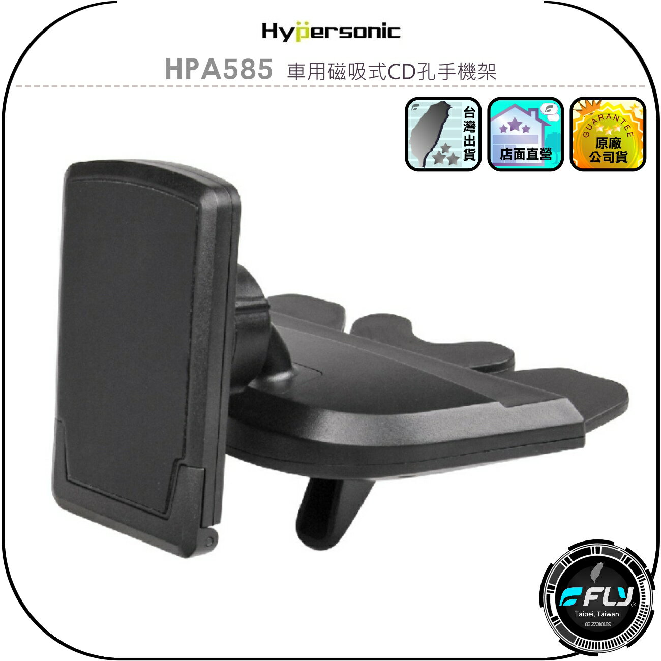 【Hypersonic】HPA585 車用磁吸式CD孔手機架◉公司貨◉車內磁鐵手機座◉CD槽手機固定座◉角度調整手機架