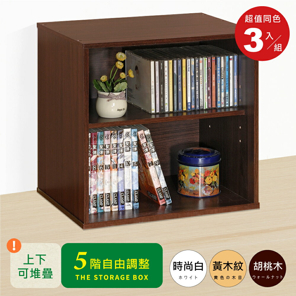 《HOPMA》無門二層櫃(3入)台灣製造 收納雙格櫃 置物書櫃G-202x3