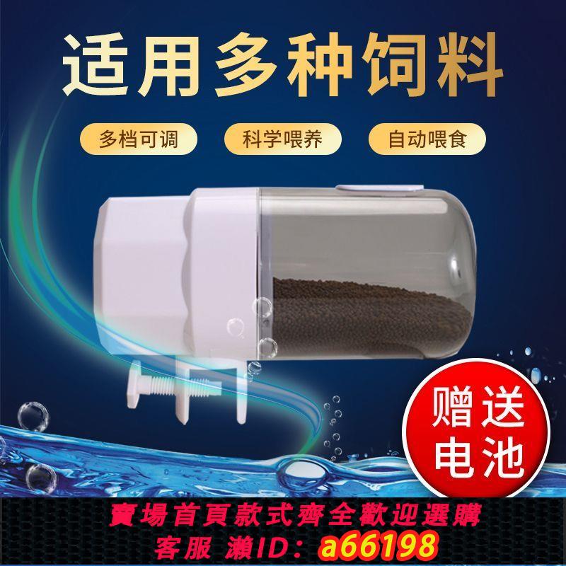 【臺灣公司 可開發票】新款魚缸餵食器智慧定時自動投食器水族箱自動餵食器喂魚器全自動