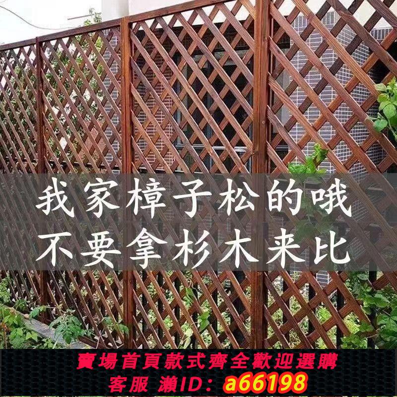 【台灣公司 可開發票】防腐木柵欄圍墻護欄陽臺花架花園圍欄網格隔斷戶外籬笆爬藤架庭院