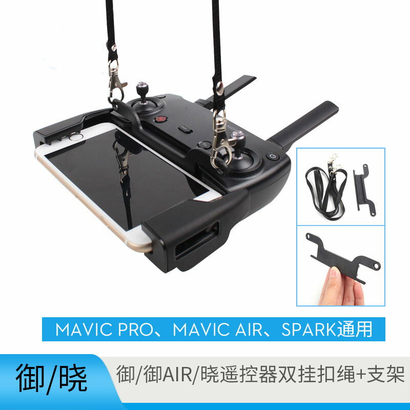 適用於dji大疆御2MAVIC MIMI/AIR/PRO曉SPARK掛繩遙控器掛扣雙掛