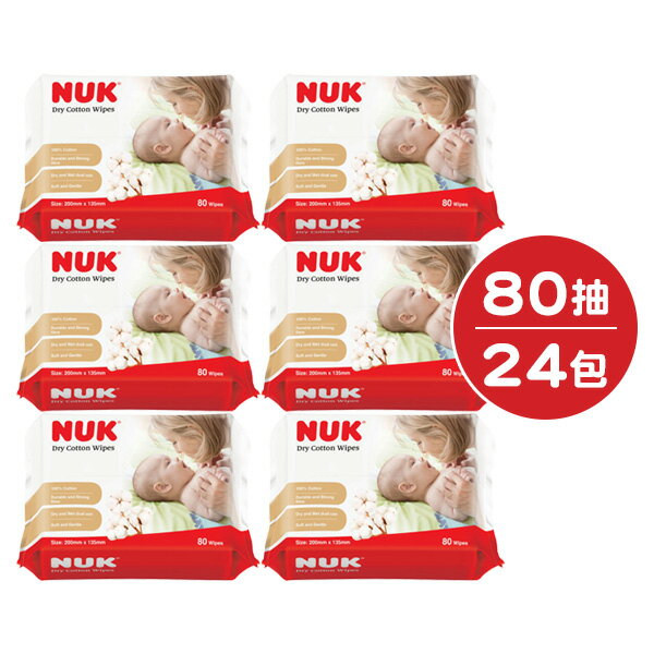 【24包】NUK 嬰兒乾濕兩用紙巾80抽【悅兒園婦幼生活館】