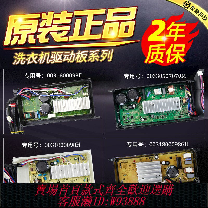 {臺灣公司貨 可打統編}海爾洗衣機電腦主機板0031800098C/G電機變頻驅動板00330507070J/DA