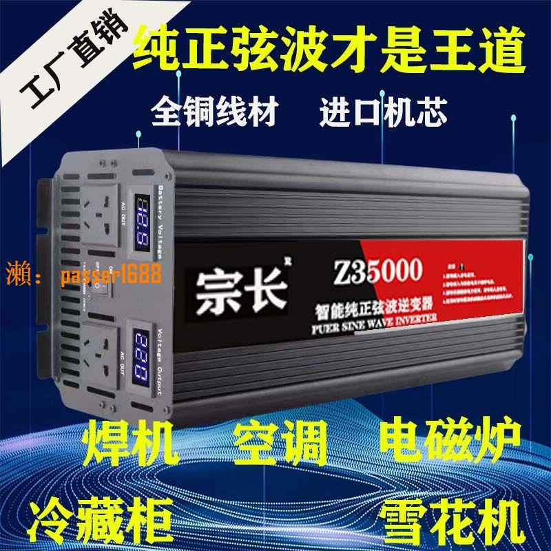 【保固兩年】純正波逆變器擺灘冰箱空調戶外電源12V24V48V60V72V轉220大功率