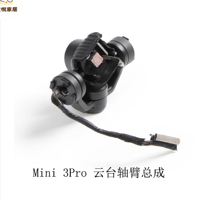 DJI大疆御Mini 3 Pro雲臺軸臂mini 3pro相機軸臂總成原廠配件[DD0505005]
