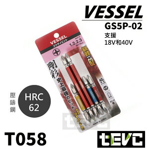 《tevc》十字 雙頭 五支組 VESSEL 日本製🛑 GS5P-02 起子頭 Bit頭 Bit 含稅 發票 T058