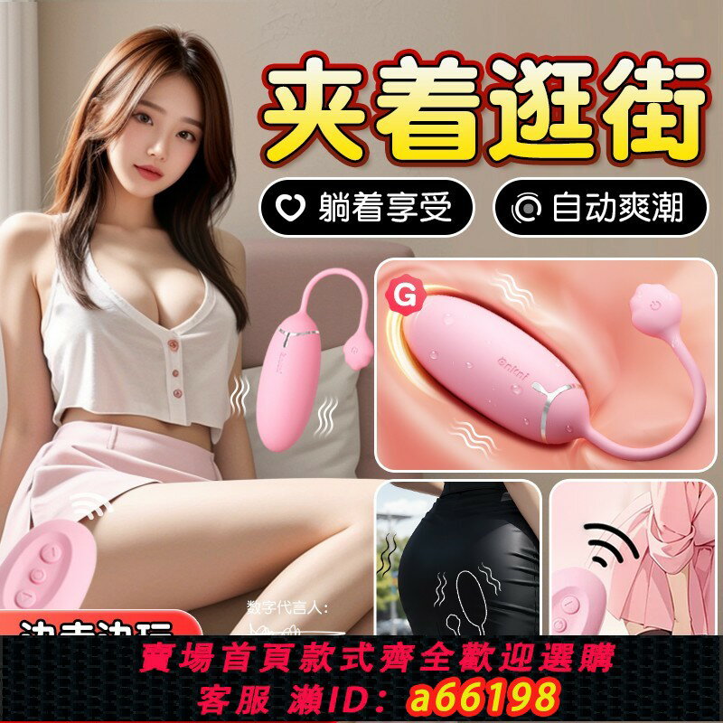 【臺灣公司 可開發票】跳蛋女性遠端遙控自慰器高潮強震靜音性玩具情趣女用品夫妻共用小