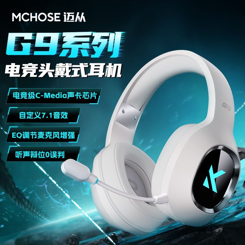 現貨！藍牙耳機 無線耳機 頭戴式耳機 遊戲耳機 MCHOSE邁從G9 Pro耳機頭戴式電競遊戲專用電腦三模藍芽無線帶麥 特價出 免運 開發票