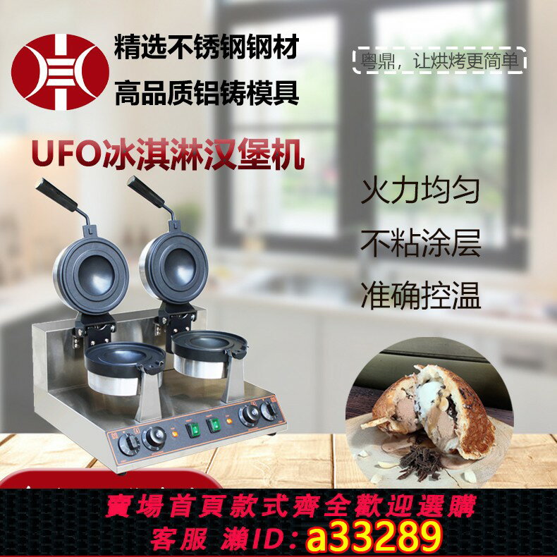 【臺灣公司 可開發票】商用雙頭旋轉冰淇淋UFO漢堡機三文治吐司華夫餅機雪糕夾餡漢堡機
