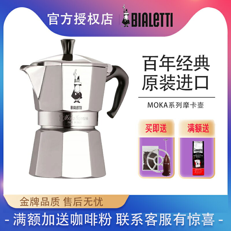 官方授權義大利Bialetti比樂蒂咖啡壺摩卡壺家用意式戶外露營小型
