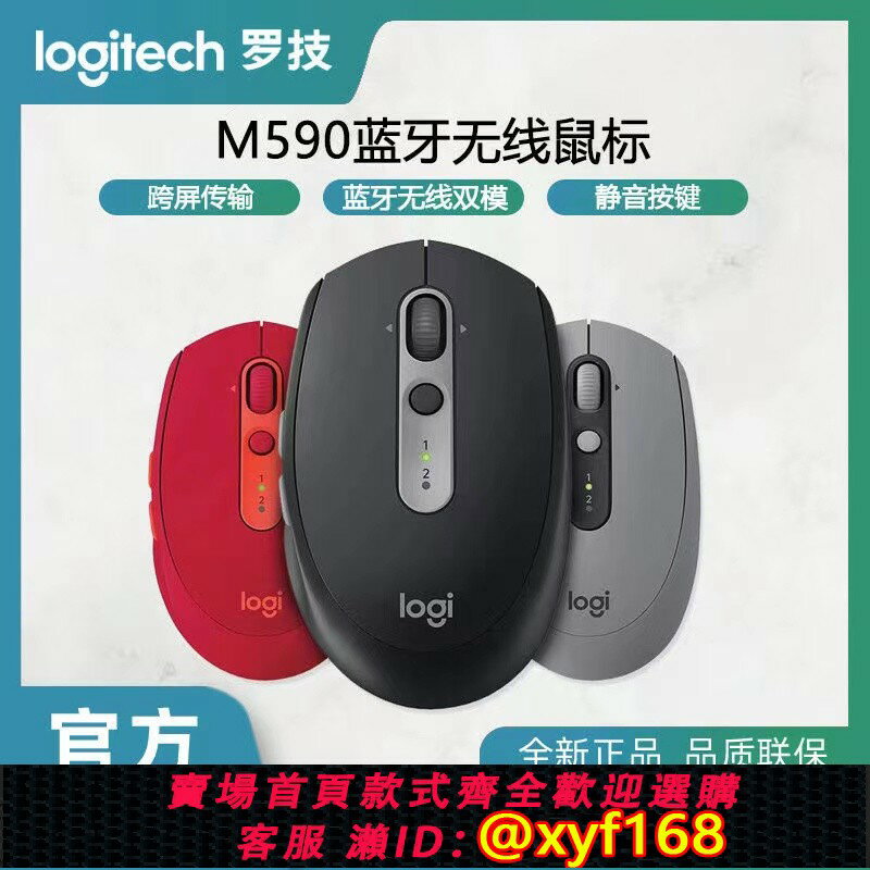 {保固一年 可打統編}logitech羅技M585/M590靜音藍芽無線滑鼠 USB mac滑鼠 滑鼠