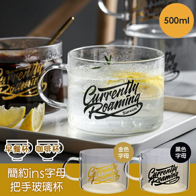 簡約INS字母玻璃杯 早餐杯 咖啡杯 SE6987