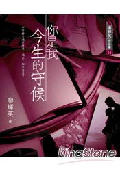 你是我今生的守候