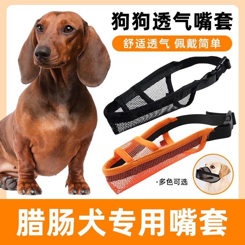 臘腸犬專用嘴套寵物口罩嘴罩狗狗防咬叫防亂吃亂叫亂舔止吠大小型 m7183