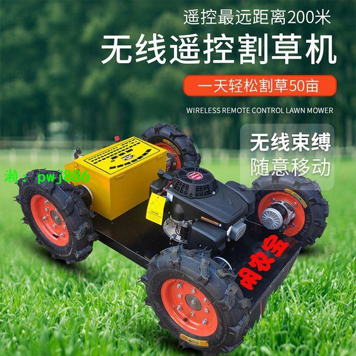 全自動遙控割草機四輪式自走式全地形果園草坪山丘小型自碎除草機 0