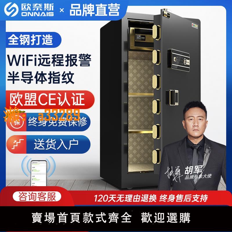 【保固兩年】歐奈斯保險櫃家用大型指紋密碼遠端WIFI保險箱80cm辦公室商用全鋼1米 1.5米單門電子防盜1.8m文件櫃保密櫃