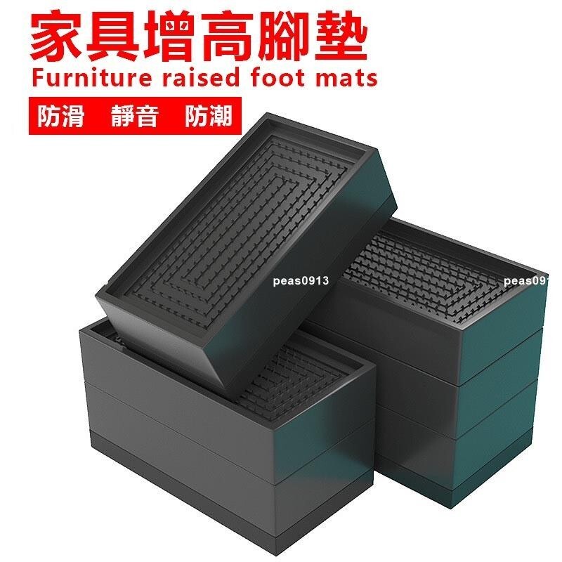 傢俱腳增高墊傢俱床增高腳墊桌椅茶几墊桌子沙發櫃子加高墊疊加墊防滑墊