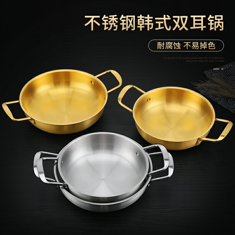 韓式不銹鋼小火鍋鍋電磁爐商用海鮮鍋單人一人干鍋鍋仔泡面拉面鍋