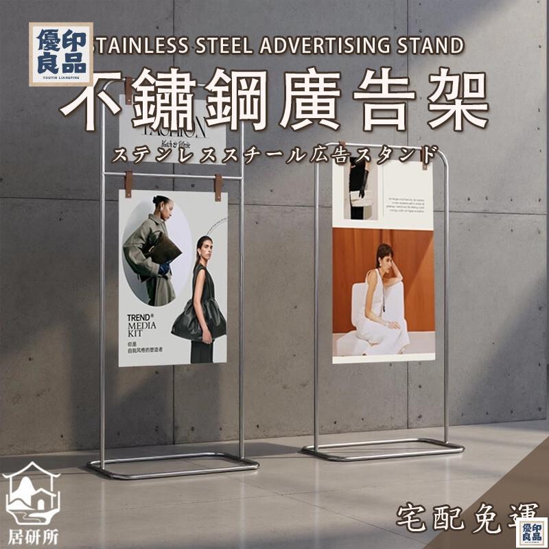 免運 附發票/公司貨 【不鏽鋼廣告架 宅配免運】立式廣告牌 店鋪海報架 立式海報架 亞克力立牌 亞克力廣告牌 懸掛式展示架 營業立牌 店長新品推薦 售後保障 全館八折 YY