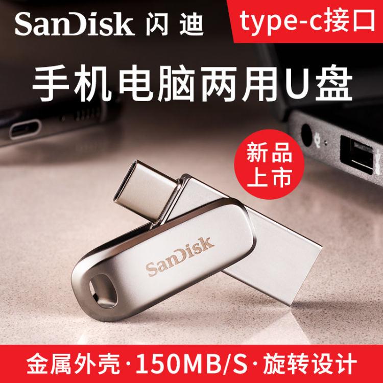閃迪128G手機電腦兩用閃存盤至尊高速酷鋥USB3.1優盤Type-C雙介面 免運 開發票