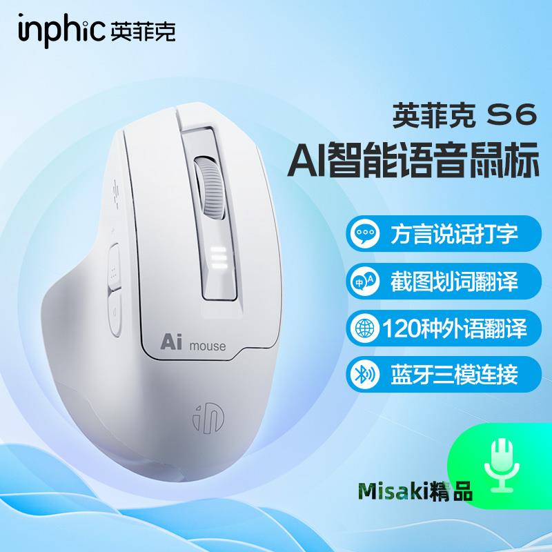 英菲克S6無線藍芽雙模滑鼠AI智慧語音打字翻譯typec充電輕巧辦公-Misaki精品