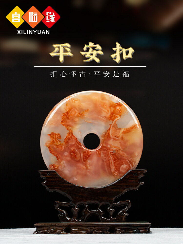 公司貨 免運 可開票 天然紅花冰玉石平安扣擺件玉壁客廳玄關電視酒櫃喬遷公司工藝禮品
