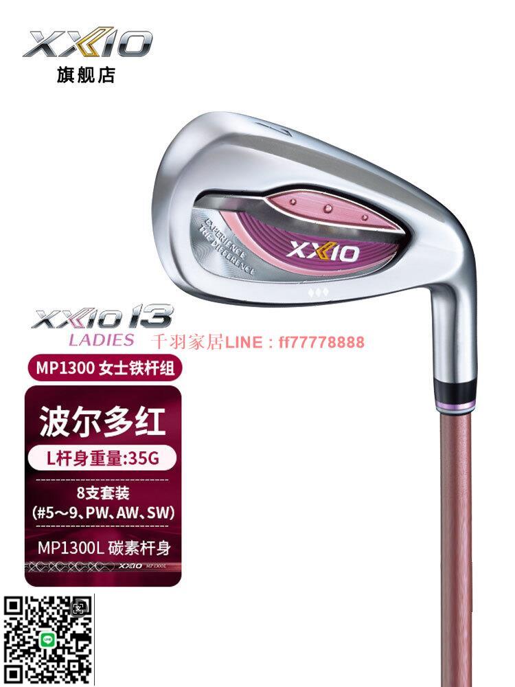 【千羽家居】XXIO/XX10 MP1300高爾夫球桿女士鐵桿組24新款輕量遠距全組鐵桿
